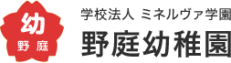 学校法人 ミネルヴァ学園 野庭幼稚園